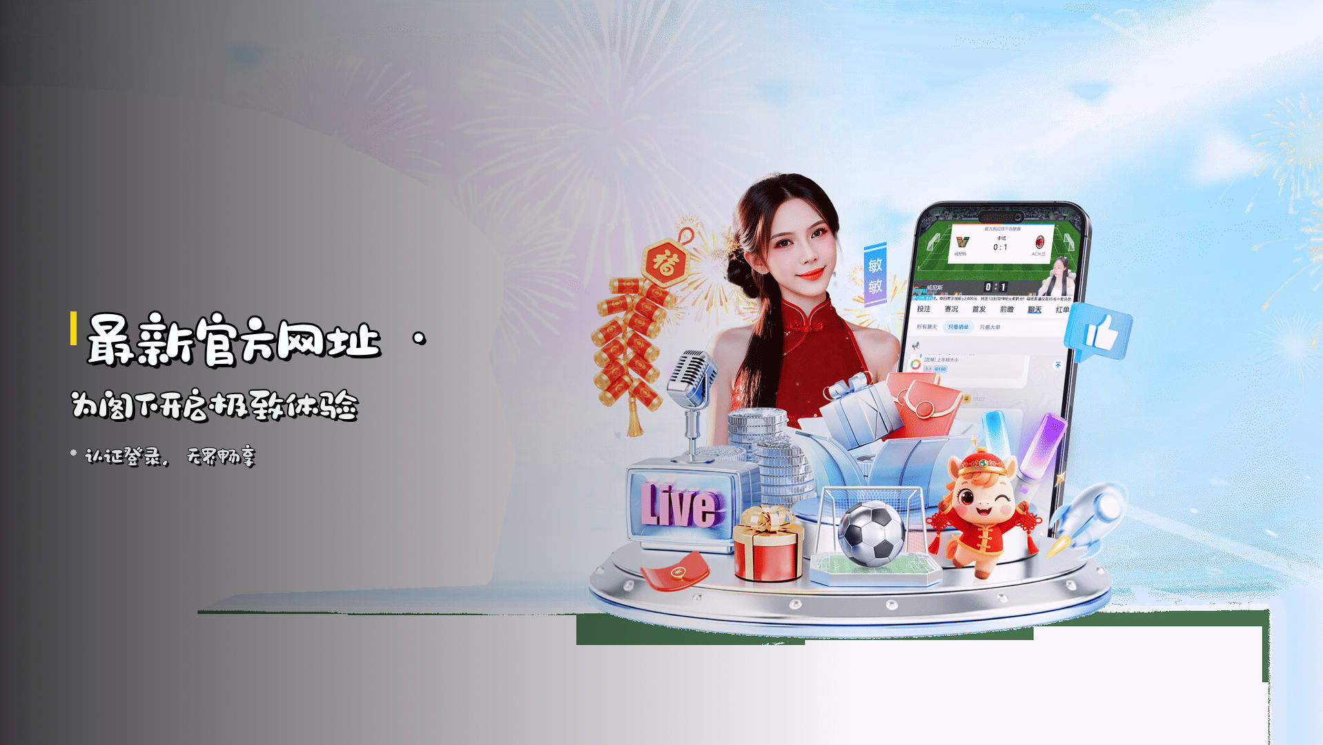 <strong>最新官方网址</strong> · 为阁下开启极致体验